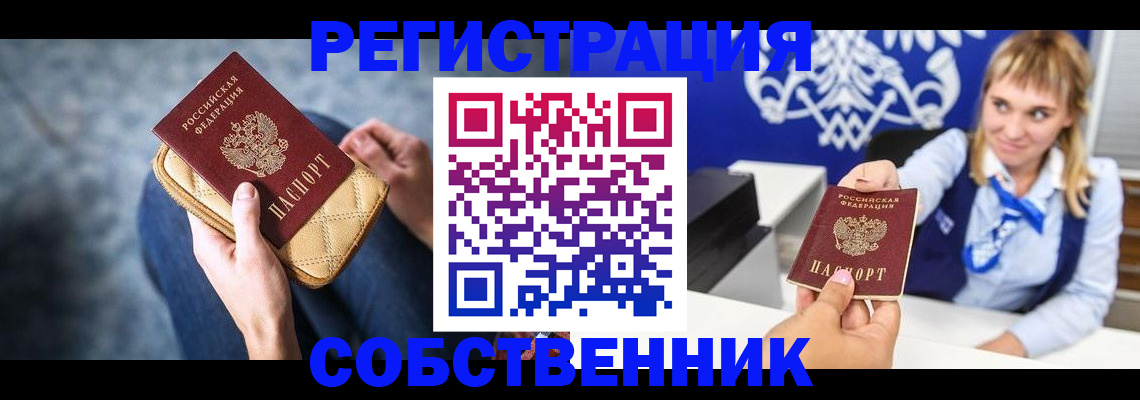 прописка 2025 в Удомле
