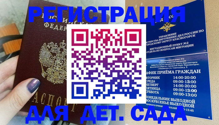 временная регистрация гарантия в Удомле