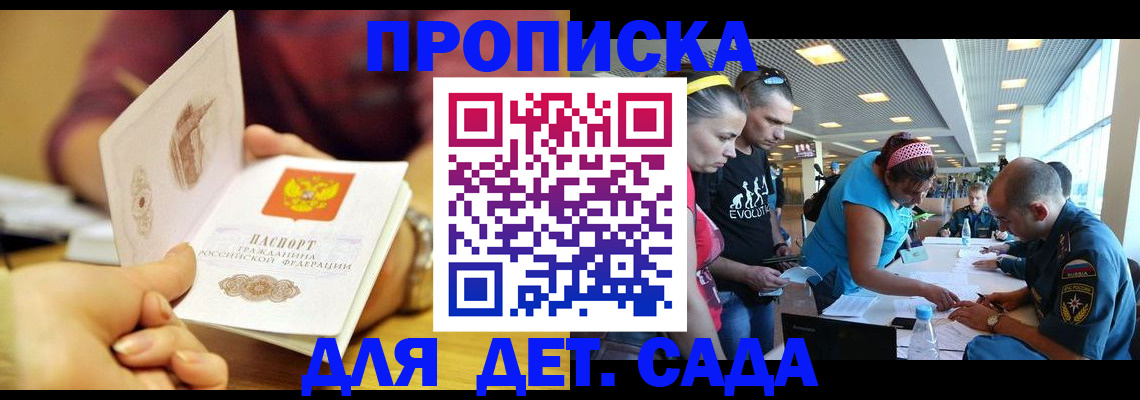 прописка в Удомле
