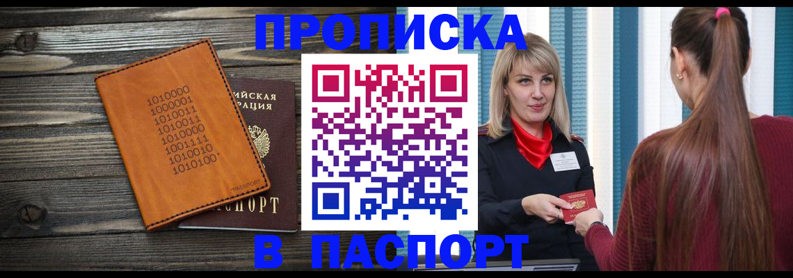 прописка в квартире в Удомле