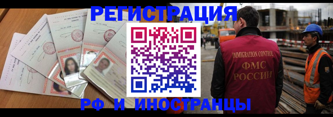 прописка иностранных граждан в Удомле