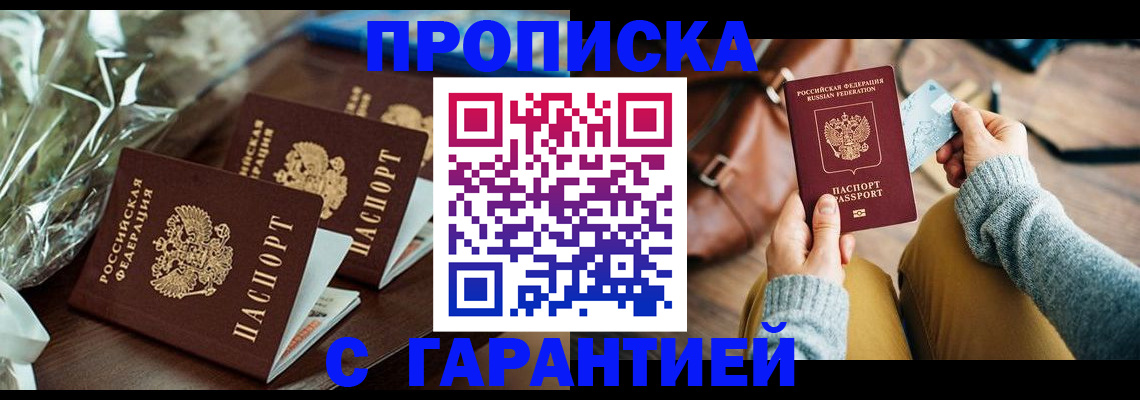 временная регистрация для школы в Удомле